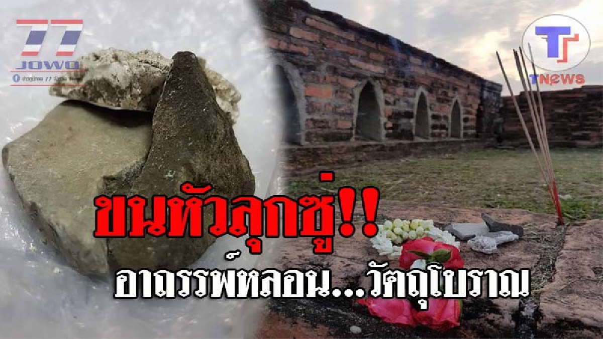 อย่าบังอาจริลองดี..!! ฝรั่งเมืองผู้ดี สุดหลอน หลังแอบหยิบวัตถุเก่า ติดกลับไปประเทศตัวเอง ก่อนเจอดีเข้าอย่างจัง รีบโร่ส่งคืนทางไปรษณีย์!?