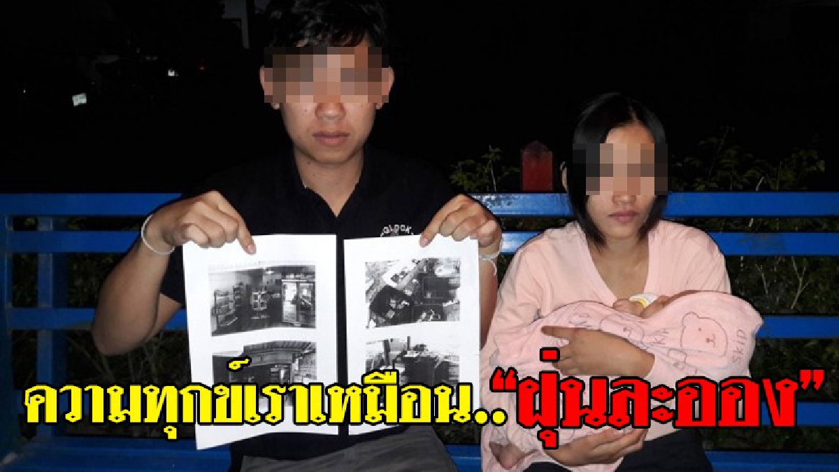 ไม่มีเส้น ไม่มีเงิน ไม่ใช่ผู้มีอิทธิพล เรื่องเลยเงียบ ใครจะรู้บ้างว่า เดือดร้อนแสนสาหัส !! หนุ่มดวงซวยตัดพ้อชะตาชีวิต(มีคลิป)