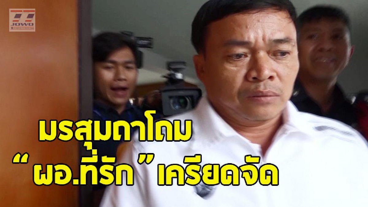 ชีวิตจมก้นเหว !“ผอ.ที่รัก” เปิดใจ..เงินหมด-ถูกระงับเงินเดือน อนาคตไม่รู้จะไปทำอะไร ใจแข็ง..ปฏิเสธข้อหาชำเราเด็กนักเรียน ขอฮึดสู้คดี (ชมคลิป)
