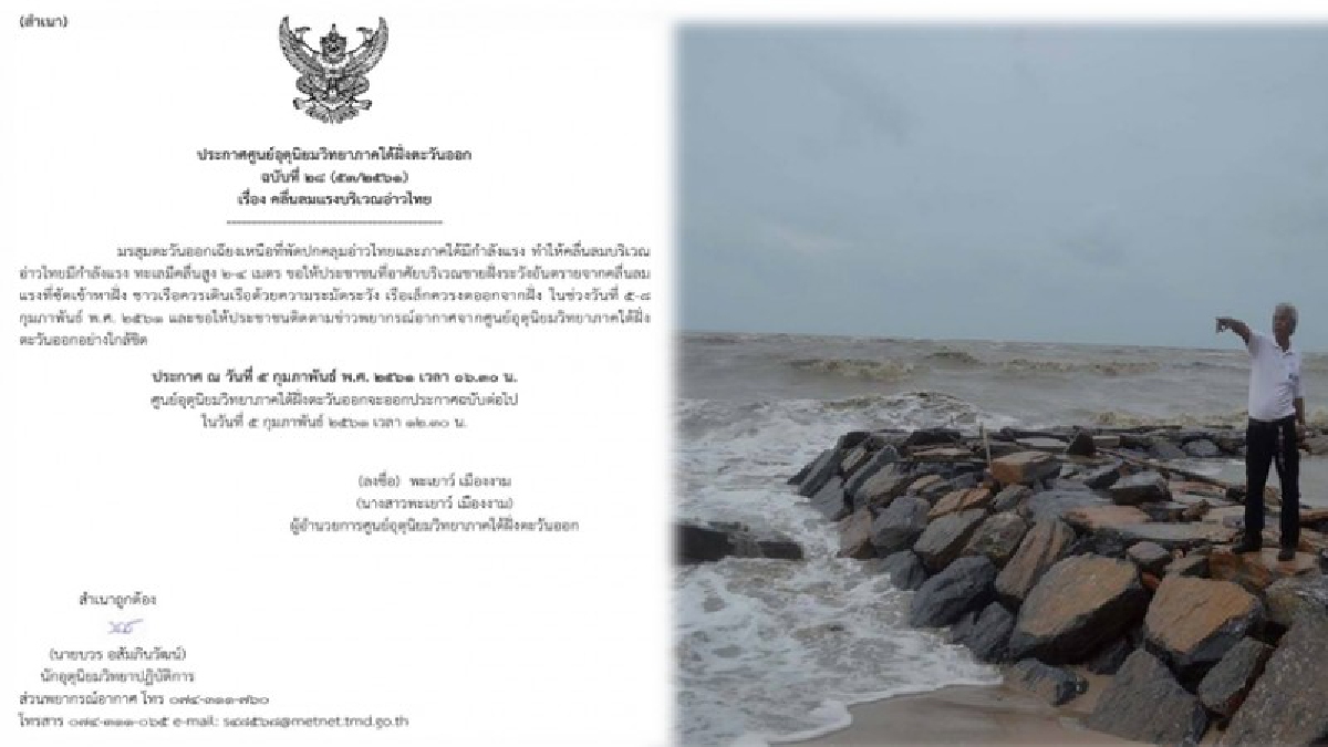 อุตุเตือน ฉ. 28 คลื่นลมแรงบริเวณอ่าวไทย!! ภาคใต้ฝนคะนองร้อยละ 20 ของพื้นที่-ไทยตอนบนอุณหภูมิลดลง 2-3 องศาเซลเซียส