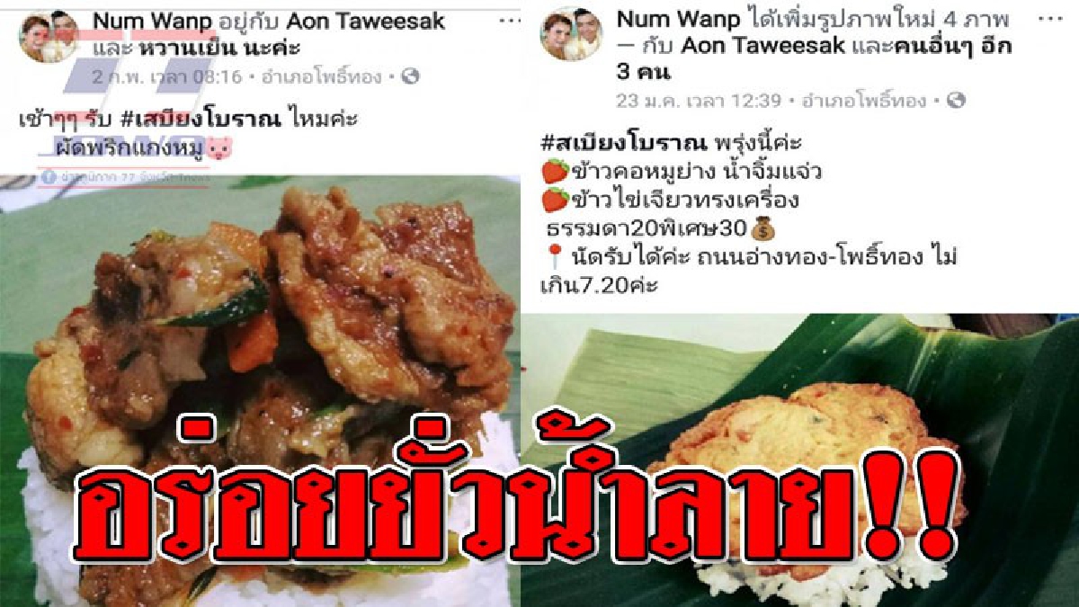 อร่อยพาฟิน!! ไอเดียเจ๋ง สาววัย 25 ปี ขายอาหารตามสั่งห่อใบตองในราคา 20 บาท ซึ่งสามารถสั่งทางไลน์และเฟซบุ๊คได้ เพื่อหารายได้เสริม..!?