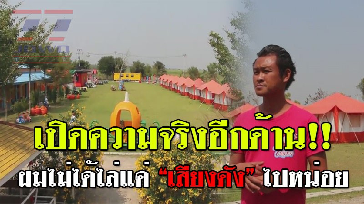 ออกมาสยบเรื่องฉาว!! ฟังจากปากชัดๆ เจ้าของรีสอร์ทไล่ลูกค้าออกกลางดึก ออกมา "ขอโทษ" และชี้เป็นเหตุเข้าใจผิด..!?? (ชมคลิป )