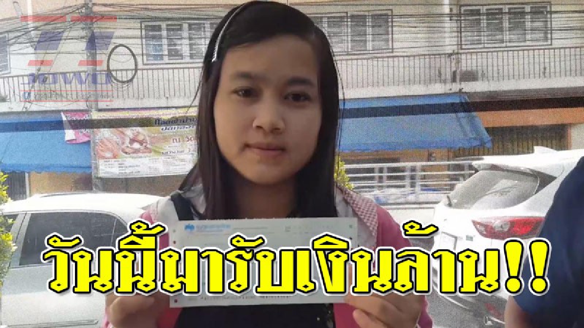 กลายเป็นเศรษฐีชั่วข้ามคืน!! สาวเมียนมา ถูกรางวัลที่ 1 นำเช็คมาขึ้นเงินแล้ว รับเต็มๆเกือบ 6 ล้านบาท..!? (ชมคลิป)
