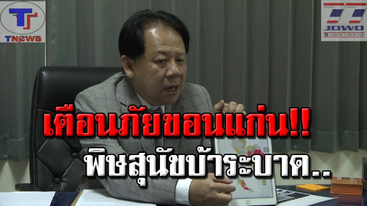 สาธารณสุขขอนแก่น..!! แจ้งเตือนพี่น้องประชาชนด่วน ย้ำให้ดูแลสุขภาพอนามัย หลังพบสุนัขติดเชื้อโรคพิษสุนัขบ้าใน 2 อำเภอ