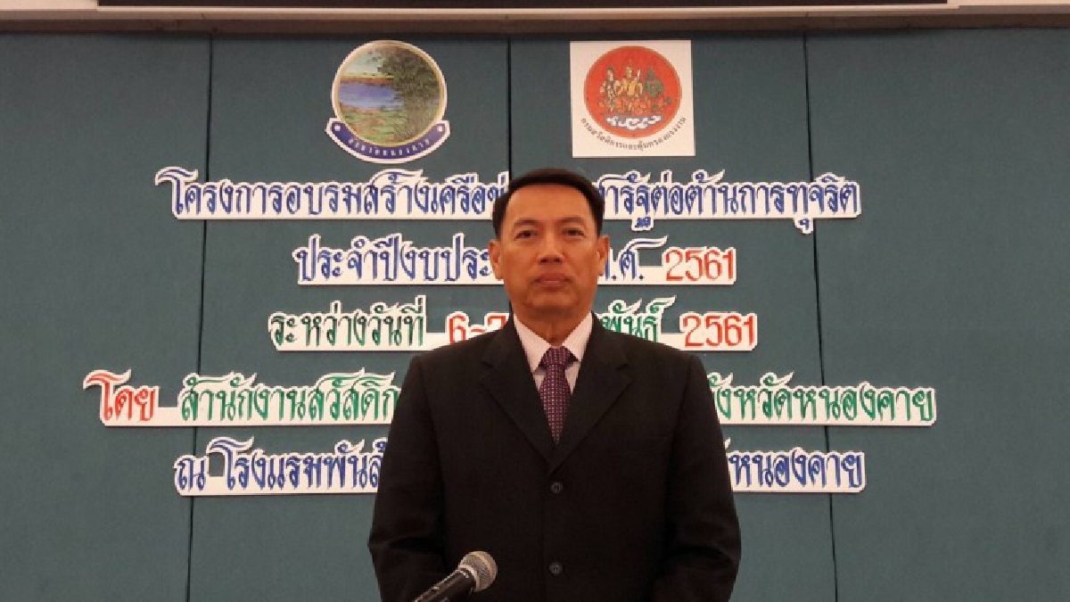 หนองคาย..!! รู้เขา - รู้เรา...ป้องกันการทุจริต  โปร่งใส  และเป็นธรรม  (มีคลิป)