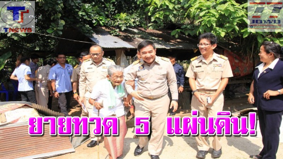 รับพรนะลูกเอ๋ย..!! ยายทวดอายุ 111 ปี แต่ยังสุขภาพแข็งแรงมาก งานนี้โชว์พลังเต็มที่! เดินควง ผวจ.ส่งขึ้นรถสบายปร๋อ!? (คลิป)