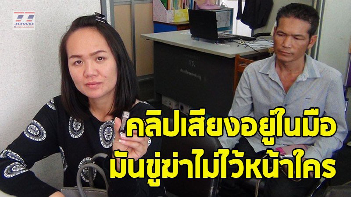 แกนนำชาวบ้าน ถูก"ผู้นำท้องถิ่น"ขู่ฆ่า ก่อนทำประชาพิจารณ์ไม่กี่วัน หลังลุกขึ้นต่อต้านนายทุนนอกพื้นที่จะมาตั้งโรงงาน