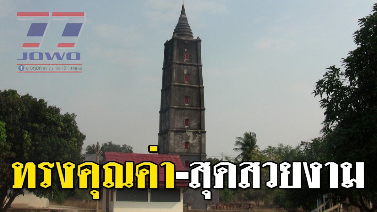 กาลเวลายังไม่ทำลายความสวยงาม ! พบเจดีย์เก่าทรงกุฎาคาร พร้อมโบราณสถาน และปูชนียสถานอันทรงคุณค่า สมัยรัชกาลที่ 5