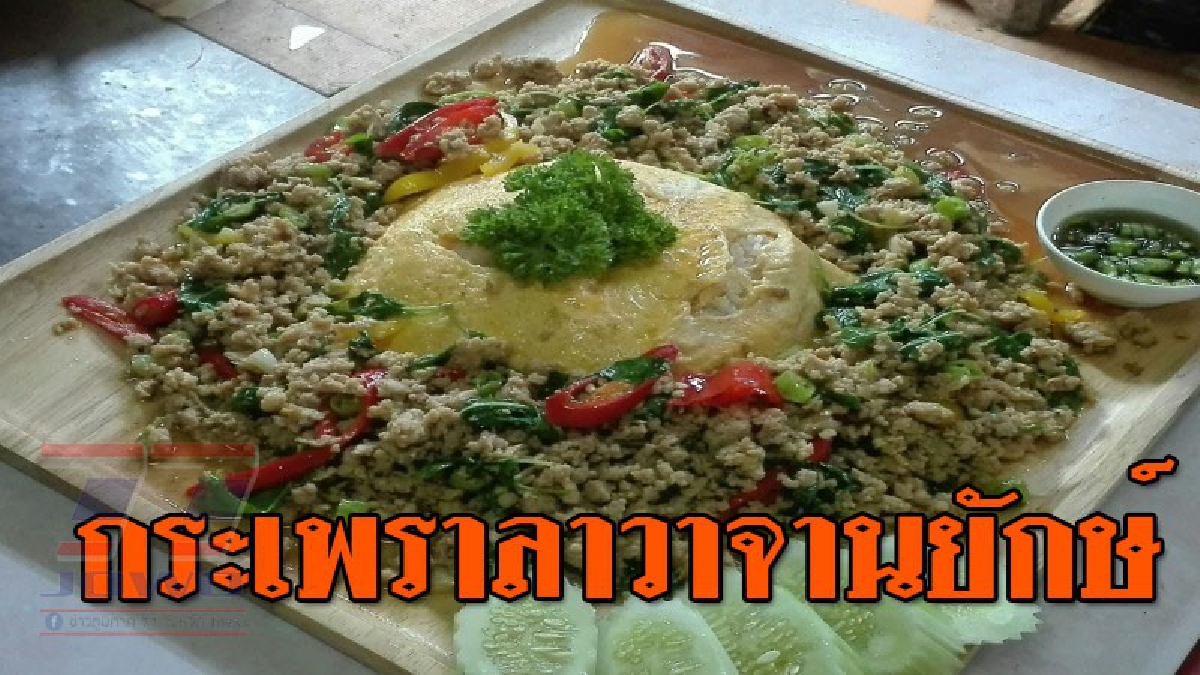 อื่มจนพุงแทบแตก ! สาวหัวใส เปิดร้านขาย "กะเพราลาวาถาดยักษ์" ยอดขายพุ่งกระฉูด ลูกค้าเพียบ แถมราคาเป็นมิตรสุดๆ งานนี้บอกเลยต้องไปลอง..!??