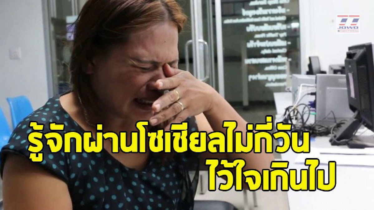 น้ำตานอง ! สาวคุยกับหนุ่มทางบีทอล์ค นัดกินข้าวกันครั้งแรก มันออกอุบายให้ซื้อไก่ "ลายชั่วออกทันที" (ชมคลิป)