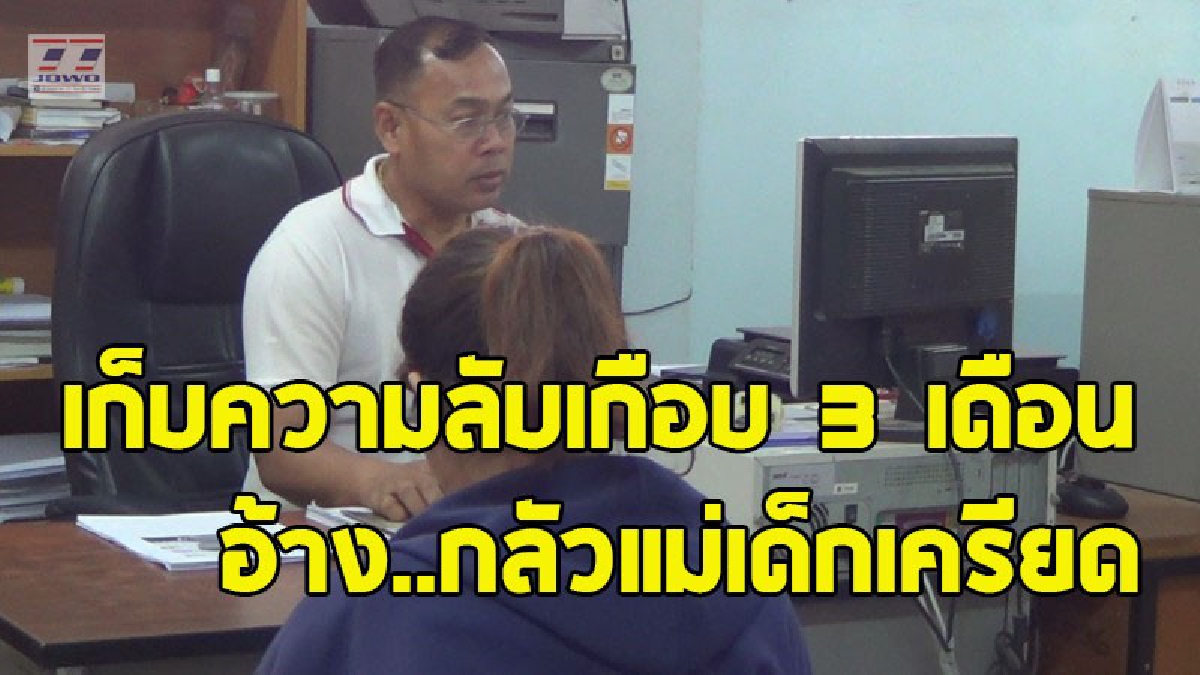 อาสาวเข้าให้การตำรวจแล้ว ยัน..ฝากหลานให้คนข้างห้องเลี้ยง แต่กลับย้ายหนีหอบเด็กไปด้วย (ชมคลิป)