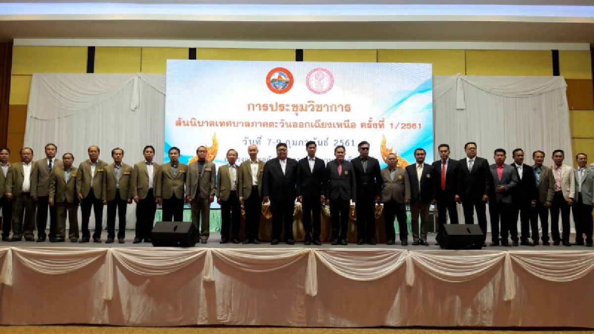 หนองคาย...เจ้าภาพประชุมวิชาการสันนิบาตเทศบาล 20 จังหวัด ภาคตะวันออกเฉียงเหนือ
