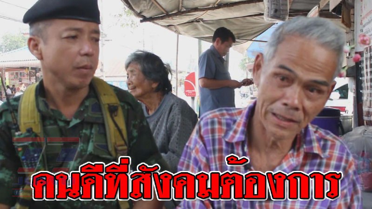 ประกาศให้โลกรู้..สังคมยังมีคนดี ! ตำรวจเข้ามอบประกาศนียบัตรให้ลุงพิการ หลังเก็บเงินนักท่องเที่ยวได้เกือบแสน..!? (ชมคลิป)