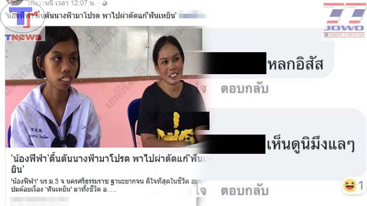 ตลกมากมั้ย..ล้อหน้าตาคนอื่น!? โซเชียลเดือดระอุ รุมจวกยับ "สาวสวยใจทราม" ล้อเลียนหน้าตา "น้องฟีฟ่า" หลังมีผู้ใจบุญยื่นมือช่วยรักษา(คลิป)