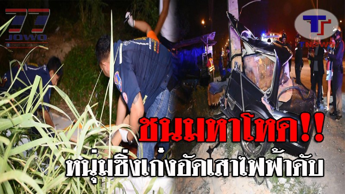 ชนแหลกสนั่นถนน..!! เก๋ง BMW ซิ่งท้ามฤตยู ก่อนเสียหลักพุ่งชนเสาไฟฟ้าขาดสองท่อน คนขับร่างปลิวกระเด็นออกนอกรถ ดับสยองคาที่ (ชมคลิป)