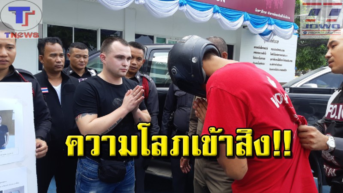 ทำเสียชื่อสยามเมืองยิ้ม !! รวบทันควัน 2 โจรวัยกระเตาะ หลังก่อเหตุวิ่งราวโทรศัพท์ของ นทท.ต่างชาติ เผย..ไม่ตั้งใจ แต่ความโลภเข้าครอบงำ (คลิป)