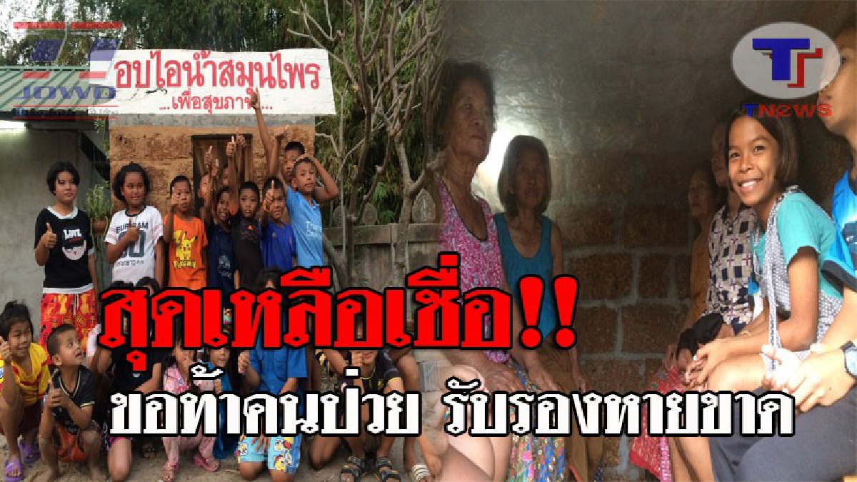 สุดอัศจรรย์..!! "สมุนไพรไทย" วัดดังเมืองช้าง แปลงศาลาธรรมโรงธรรม เป็นโรงอบสมุนไพรสุขภาพบริการฟรี ผู้ป่วยหลายราย หายขาดเป็นปลิดทิ้ง!?