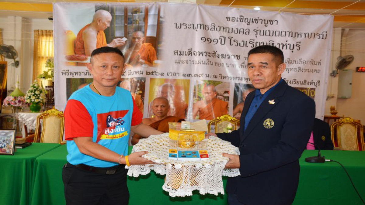 สมเด็จพระสังฆราชฯ ทรงเจิมบล็อกพิมพ์ แผ่นทอง นาค เงิน ให้กับสมาคมศิษย์เก่าโรงเรียนสิงห์บุรี จัดสร้างพระเครื่องรุ่นพิเศษ