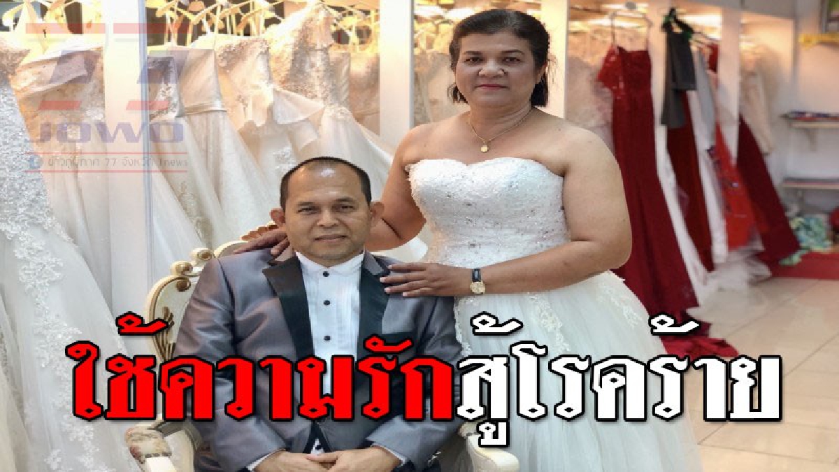 ความรักที่คุณมอบให้ ! ปาดน้ำตาแทบไม่ทัน นักข่าวชื่อดังเมืองตรังทำเซอไพรส์ "อดีตภรรยา" ร่วมพิธีวิวาห์ใต้สมุทร เพื่อช่วยเป็นกำลังใจให้หายป่วย