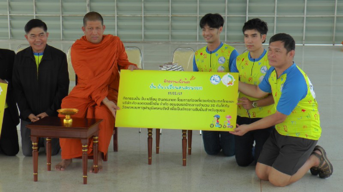 ททท.จัดโครงการ !! จักรยานเพื่อน้อง ปั่น ปัน เปลี่ยน @ นครนายก (มีคลิป)