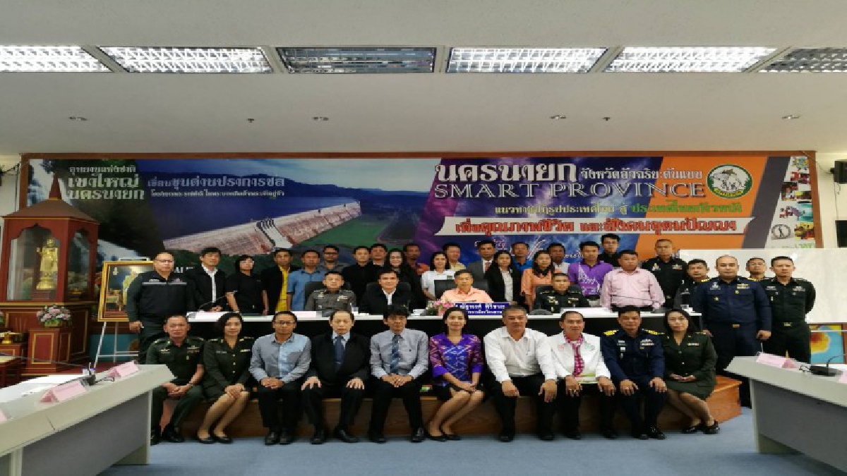 กอ.รมน นครนายก !! จัดประชุมคณะกรรมการอำนวยการรักษาความมั่นคงจังหวัดนครนายก