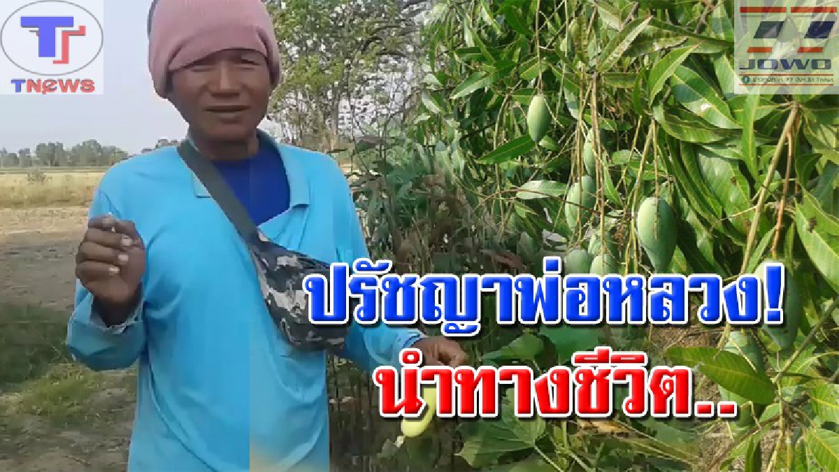 สู้เพื่อรัก !! หนุ่มสุรินทร์ เลิกเหล้า เลิกจน เป็นของขวัญแทนใจเมียรัก พร้อมก้าวเดินตามบาทพ่อหลวง ร.9 พออยู่พอกิน สุขใจที่บ้านเกิด (คลิป)