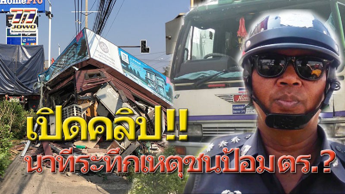 เปิดคลิป ร.ต.อ.!! เผยนาทีระทึกเฉียดตาย 10 ล้อขนข้าวเปลือกเบรกแตก พุ่งชนป้อมตำรวจ หวิดชน จยย.ตายหมู่ (คลิป)