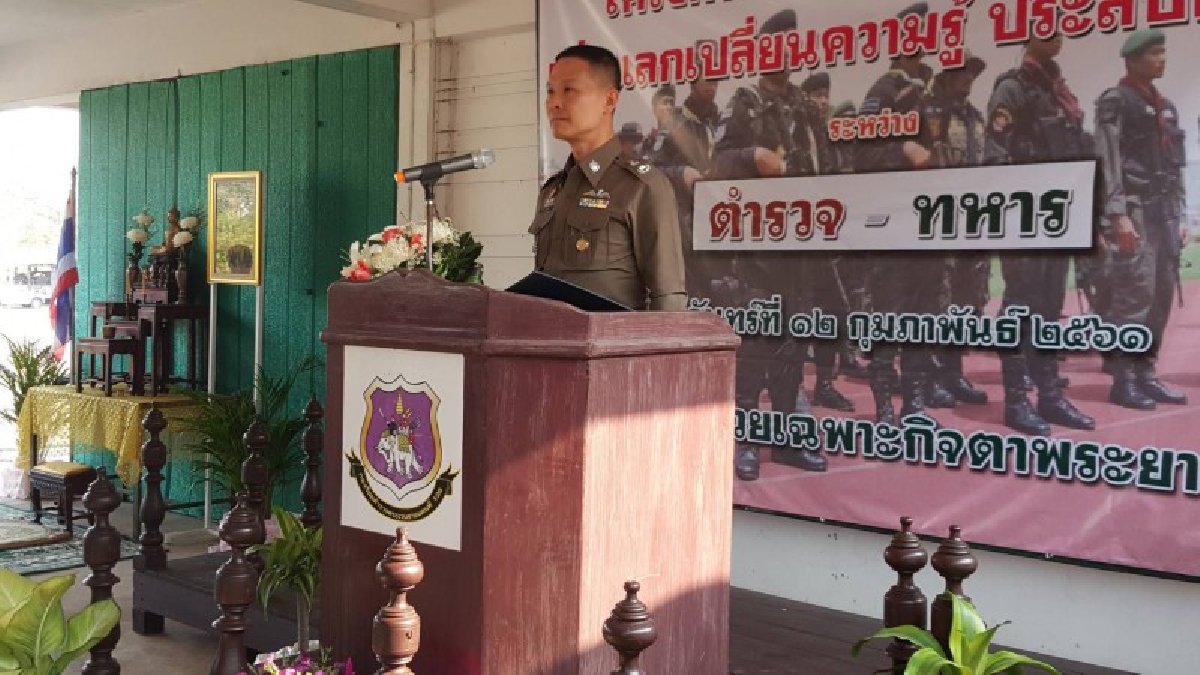 ตำรวจ ทหาร สระแก้ว จัดโครงการสัมมนาเชิงปฏิบัติการเพื่อแลกเปลี่ยนความรู้ ประสบการณ์ ตามแนวชายแดน