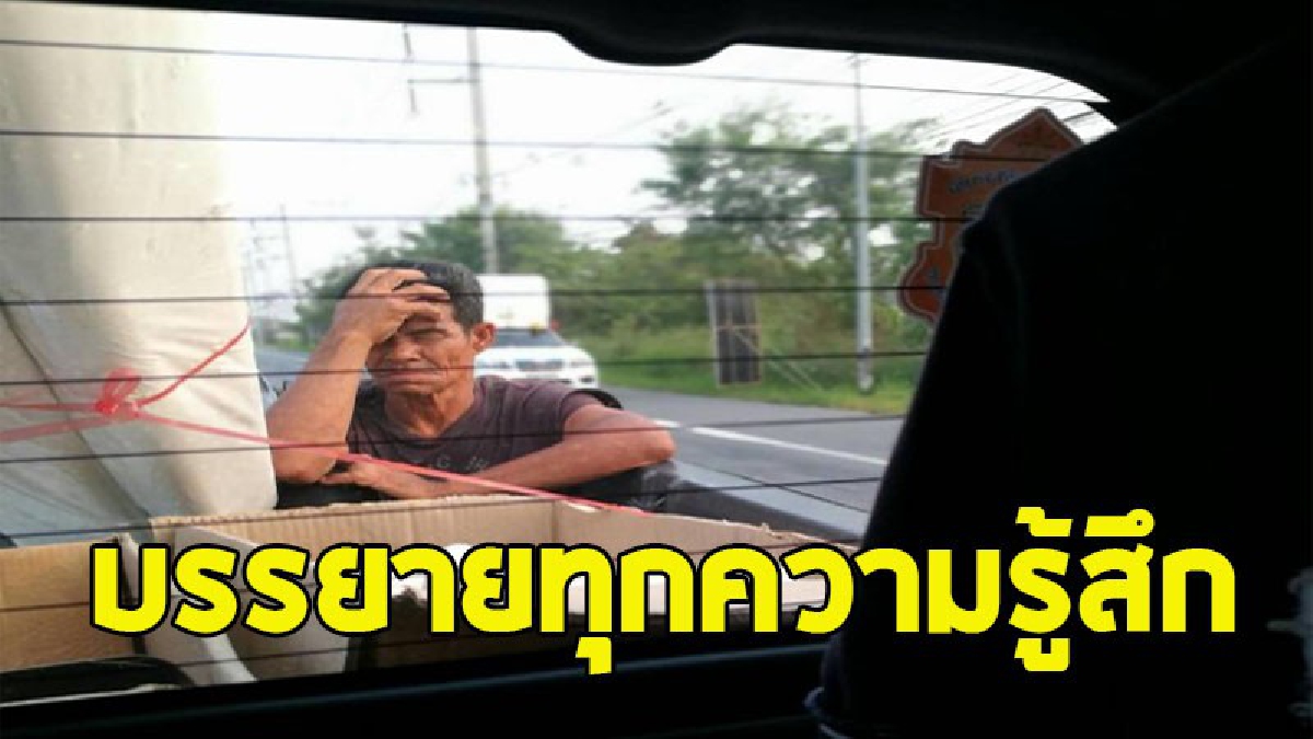 "ไม่ได้อยากจะมา" แต่เป็นเพราะโชคชะตาและความแร้นแค้น หลงเชื่อคนเลว หลอกลุงมาทำงาน หมดทางไปต่อ ก้มหน้าเดินเท้าหลายร้อยกิโลไปหาหลาน