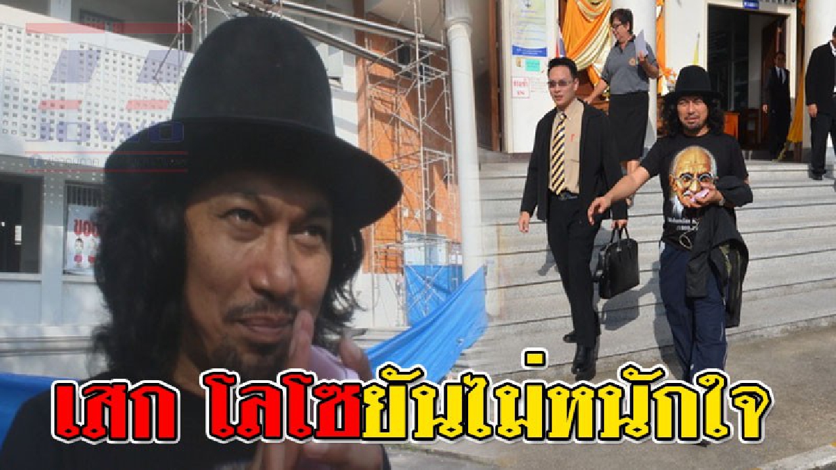 “เสก โลโซ” มารายงานตัวศาลจังหวัดนครศรีธรรมราช ตามนัด แต่งตัวแบบสบายๆ นุ่งกางเกงวอร์มเสื้อยืด เผยไม่หนักใจคดีคาดจบเร็วๆนี้..!!