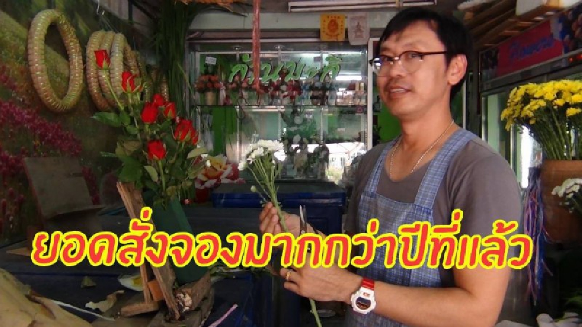 หนุ่มสาวโรงงาน !! ย่านนิคมอุตสาหกรรมบ่อวิน แห่สั่งจองดอกไม้ ร้านจำหน่ายดอกไม้บอกปีนี้ยอดสั่งจองมากกว่าปีที่ผ่านมา(มีคลิป)