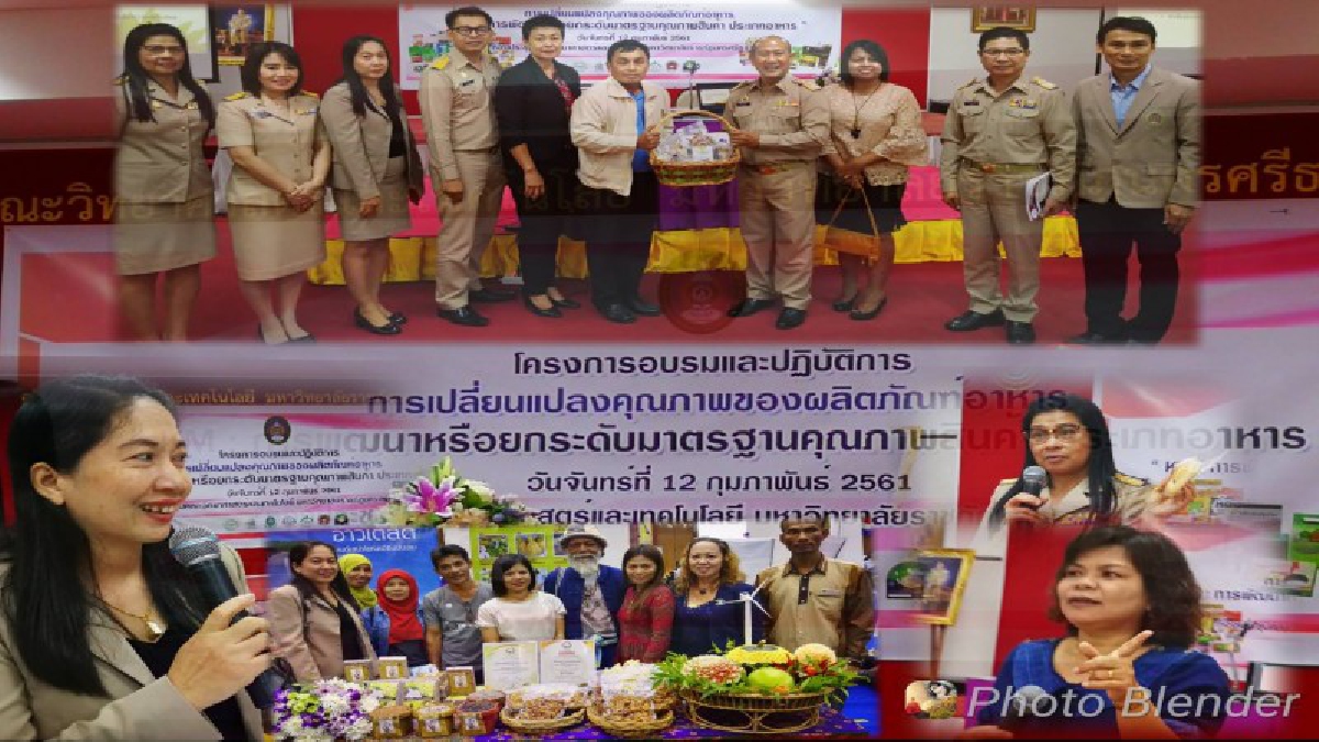 ราชภัฏนครศรีธรรมราช ร่วมกับกลุ่มองค์กรพัฒนาตรวจสอบและทดสอบเพื่อรองรับมาตรฐานความปลอดภัยอาหารและมาตรฐานคุณภาพ(ชมคลิป)