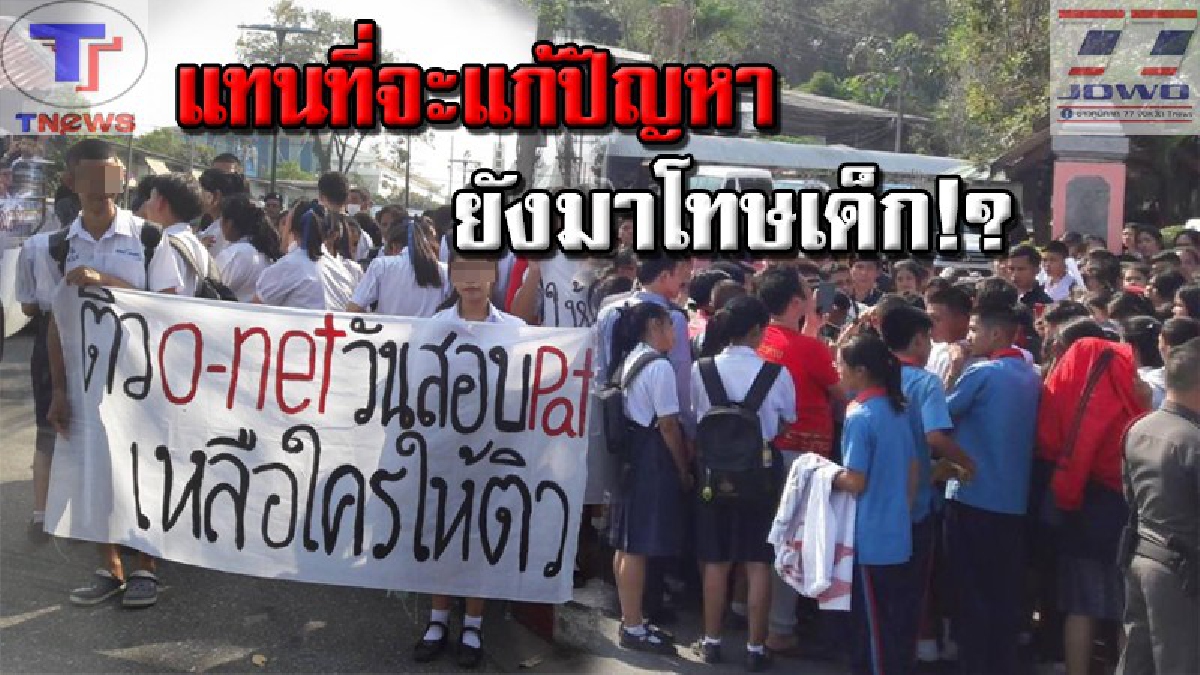 แกนนำแค่ 3 คน !! อำเภอศรีราชานั่งหัวโต๊ะ ปม นร.ศรีราชาประท้วง ลือเรื่องนี้มันมีเบื้องหลัง อย่าเพิ่งเชื่อ (คลิป)