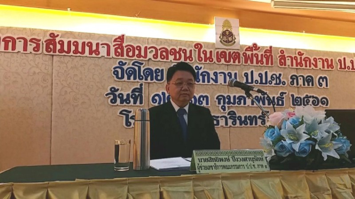 ปปช.ภาค.3 จัดสัมมนาสื่อมวลชน 8 จังหวัดอีสานใต้ ย้ำสื่อมีบทบาทสำคัญในการปลุกกระแสต้านทุจริต (คลิป)