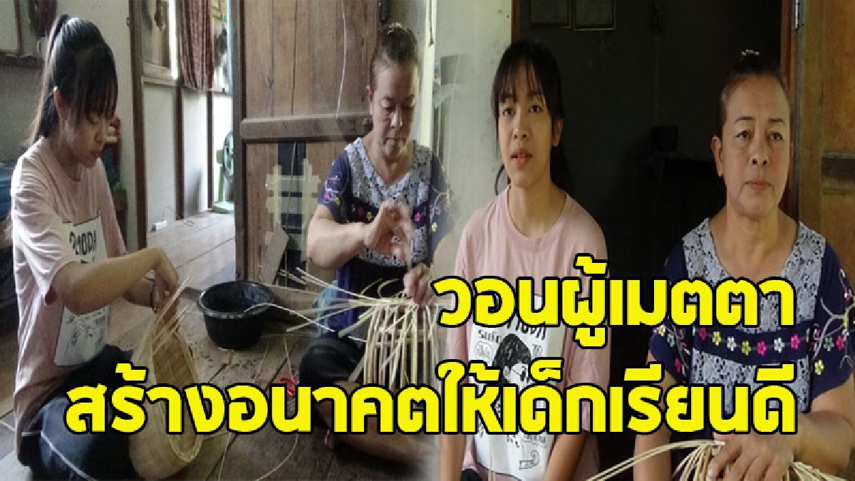 วอนช่วยเหลือเด็กเรียนดีแต่ยากจน สอบติดเทคนิคเภสัชกรรม แต่ไร้ค่าเทอม-ค่าหอพัก ช่วยแม่รับจ้างสานตะกร้าหวายได้เดือนละไม่กี่พัน (ชมคลิป)