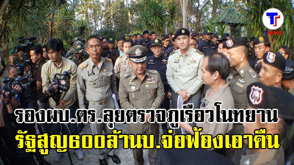รองผบ.ตร.ลุยตรวจภูเรือวโนทยาน กรมป่าไม้เตรียมฟ้องเรียกค่าเสียหาย 600 ล้าน (มีคลิป)