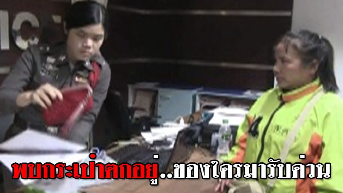 ของใครมารับคืน ! พนักงานเรือเร็ว เก็บทรัพย์สินให้ตำรวจตามหาเจ้าของนักท่องเที่ยวจีน หลังพบกระเป๋าตังค์ตกอยู่..!?? (ชมคลิป)