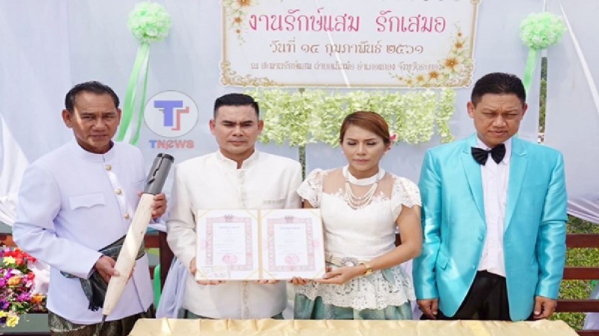 สะพานรัก!?10 คู่รักระยองจดทะเบียนสมรสบนสะพานรักษ์แสม ในวันวาเลนไทน์