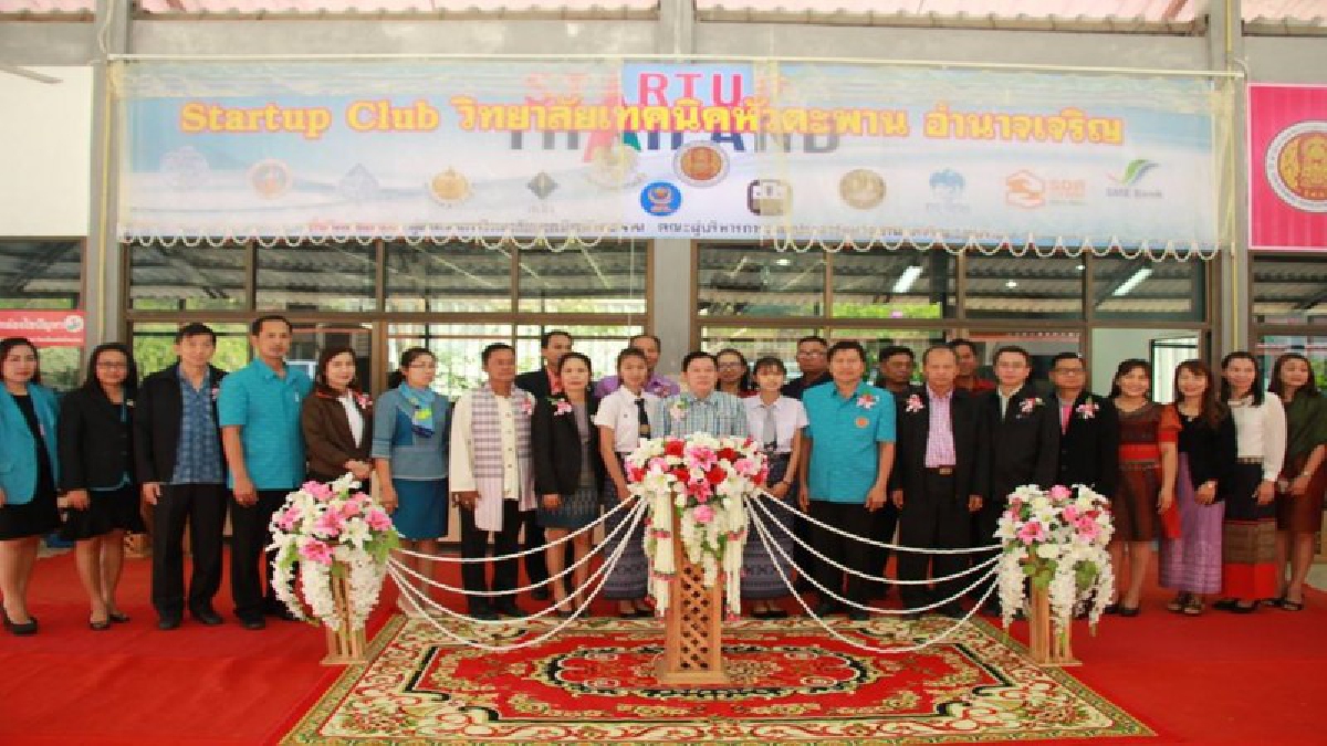 อำนาจเจริญ ! วิทยาลัยเทคนิค..จัดตั้งชมรม "Startup Club" ในสถานศึกษา เพื่อให้เด็กต่อยอดในการเริ่มทำธุรกิจ (มีคลิป)