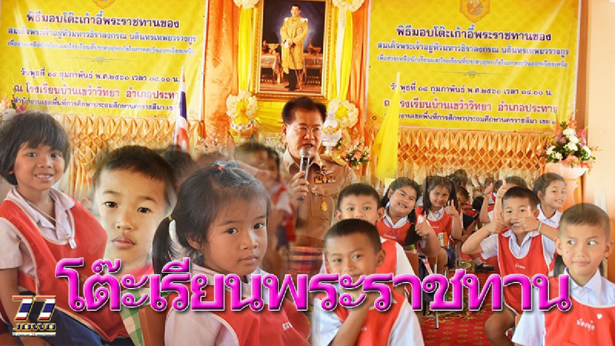 ในหลวงรัชกาลที่ 10 พระราชทานโต๊ะเก้าอี้ให้กับนักเรียนอนุบาลประทาย หลังถูกน้ำท่วมจากพายุฝนถล่มโคราช!!
