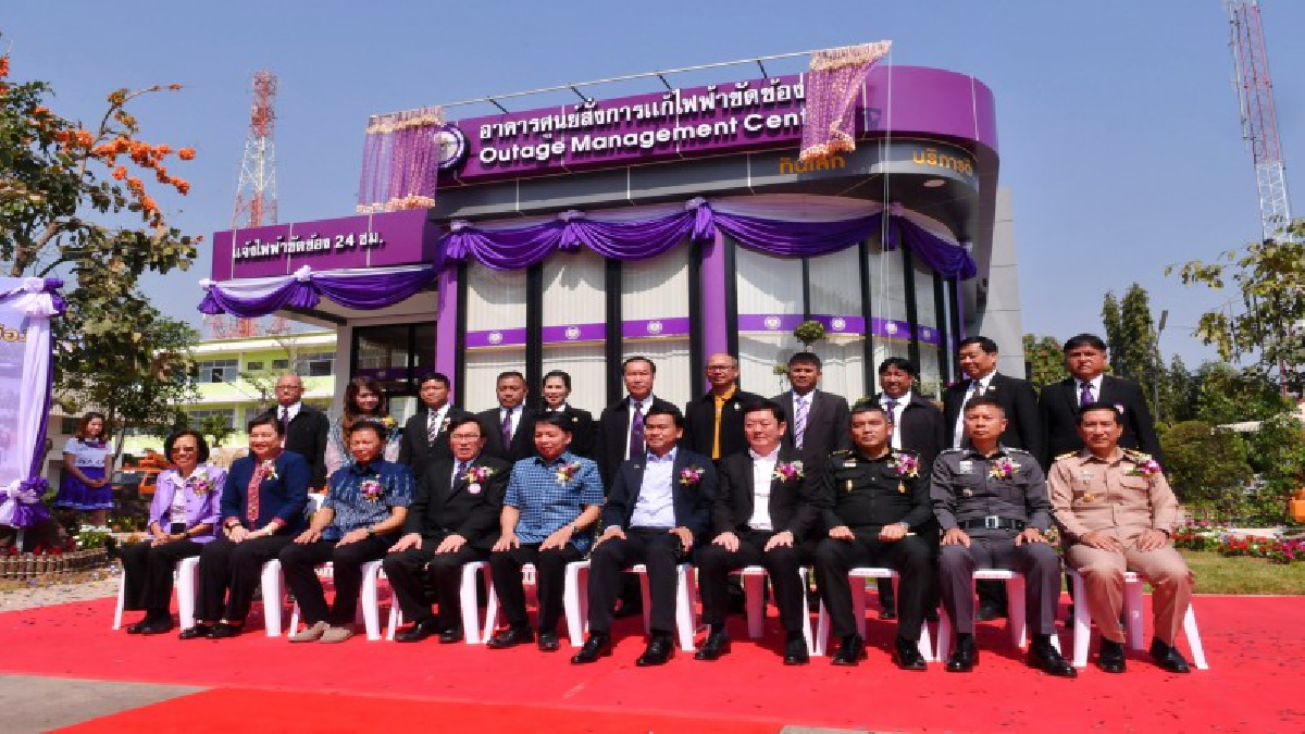 การไฟฟ้าส่วนภูมิภาค หรือ PEA เปิดศูนย์สั่งการแก้กระแสไฟฟ้าขัดข้อง ด้วยเทคโนโลยีที่ทันสมัย ณ สำนักงานการไฟฟ้าส่วนภูมิภาคจังหวัดนครพนม