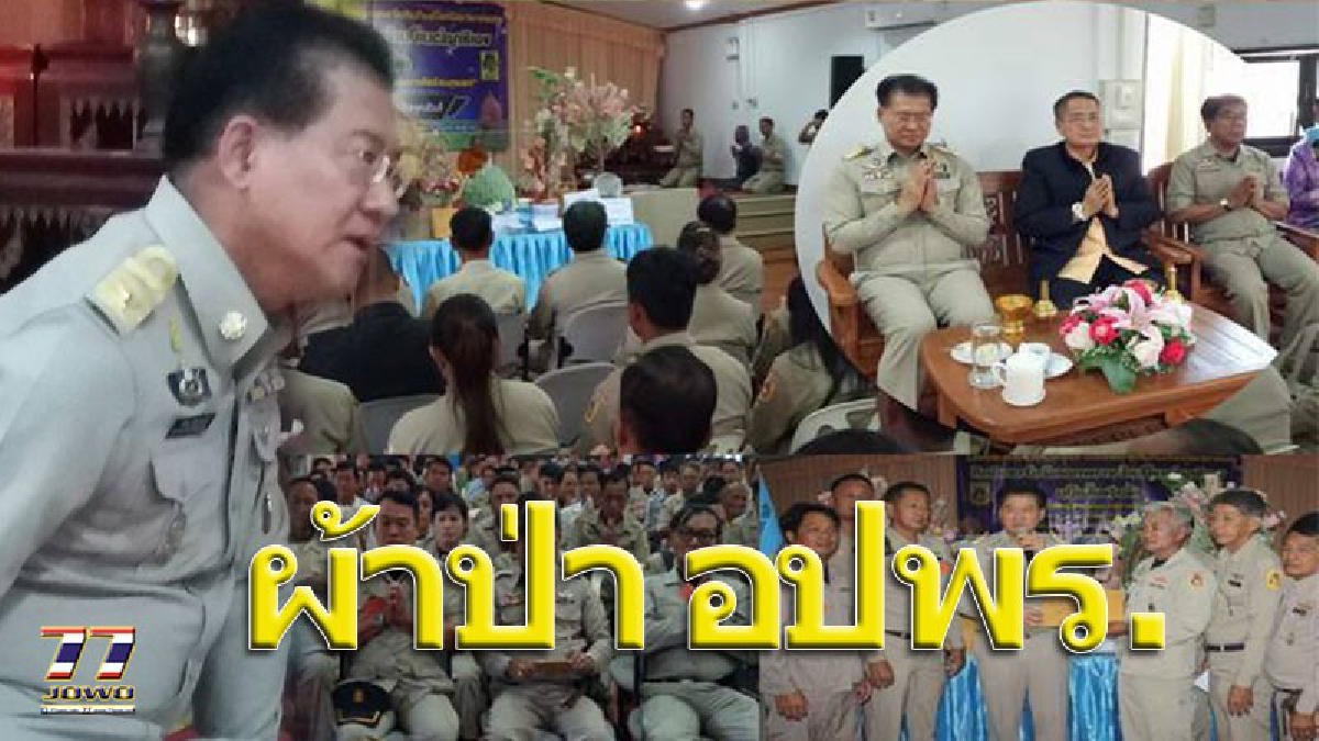 เช็คยอดผ้าป่า สวัสดิการ อปพร.โคราช ธารน้ำใจล้นหลาม ยอดเงินกองทุน 5.6 แสนบาท ขาด 3 อำเภอไม่มีตัวเงินบริจาค..!??
