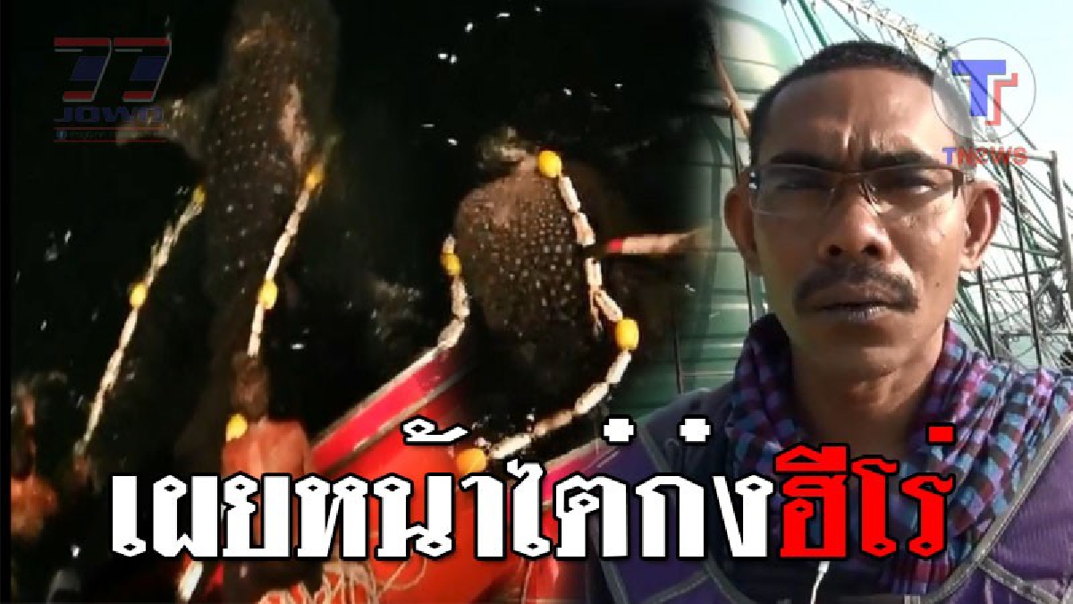 เปิดโฉมหน้าฮีโร่ ! หลายคนสงสัยเขาคือใคร ชายผู้กล้าหาญ กระโดดลงน้ำช่วย "ฉลามวาฬ" ติดอวนเรือประมง (ชมคลิป)