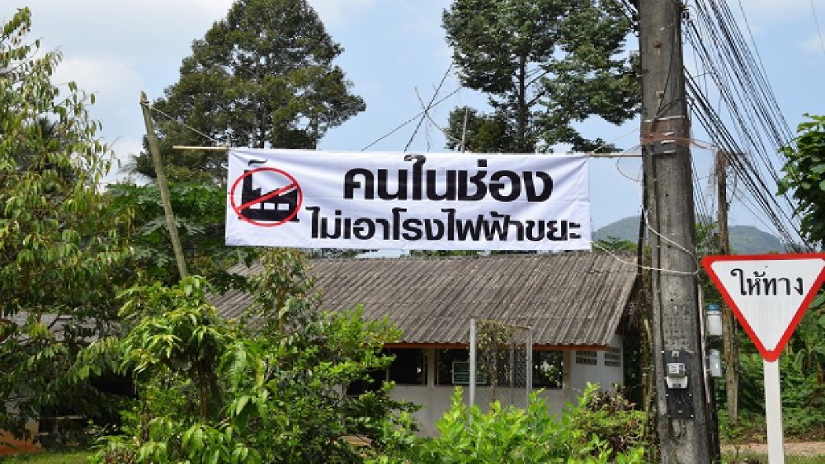 รู้บ้างมั้ย..ทำเดือดร้อน ! ชาวบ้านติดป้าย "คนในช่อง ไม่เอาโรงไฟฟ้าขยะ" กังวลผลกระทบผลเสียมาก..!?? (ชมคลิป)