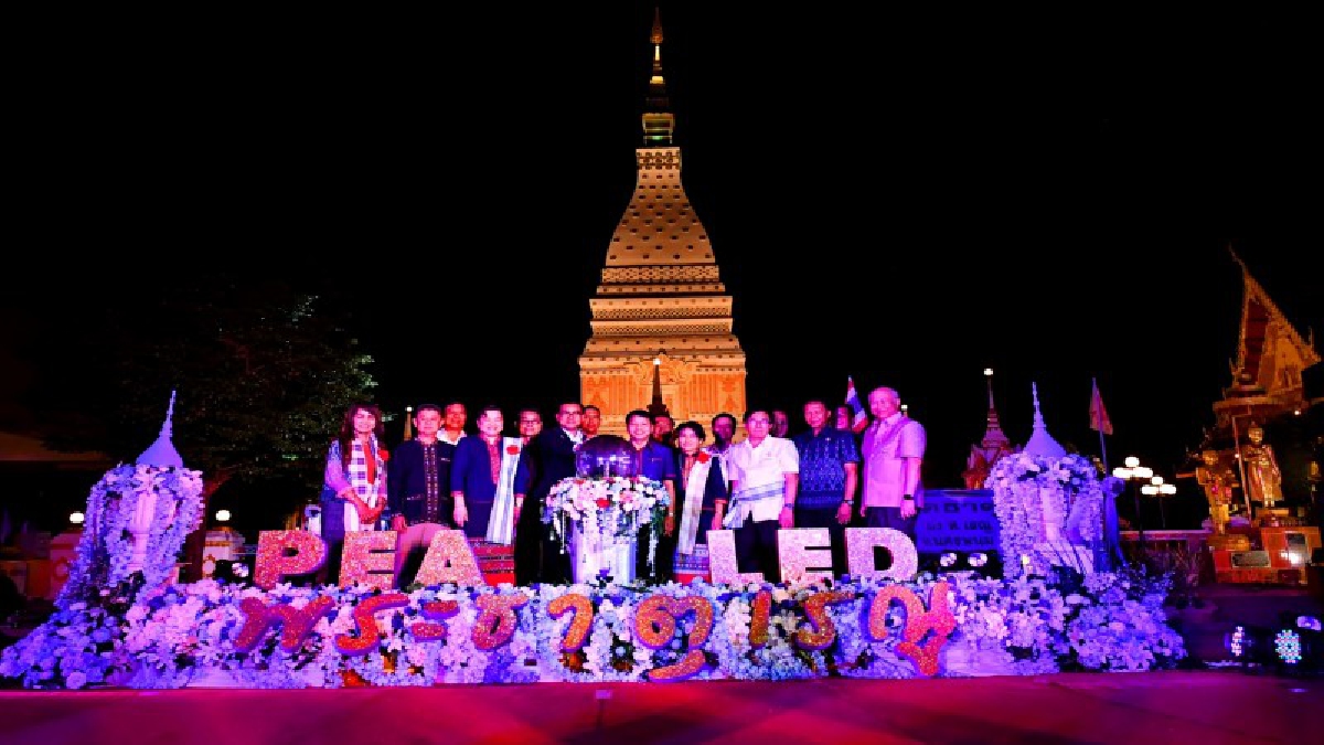 การไฟฟ้าส่วนภูมิภาค (PEA) จัดพิธีส่งมอบโครงการ PEA LED เพื่อแหล่งท่องเที่ยวเชิงวัฒนธรรมไทย ณ พระธาตุเรณู วัดธาตุเรณู อำเภอเรณูนคร