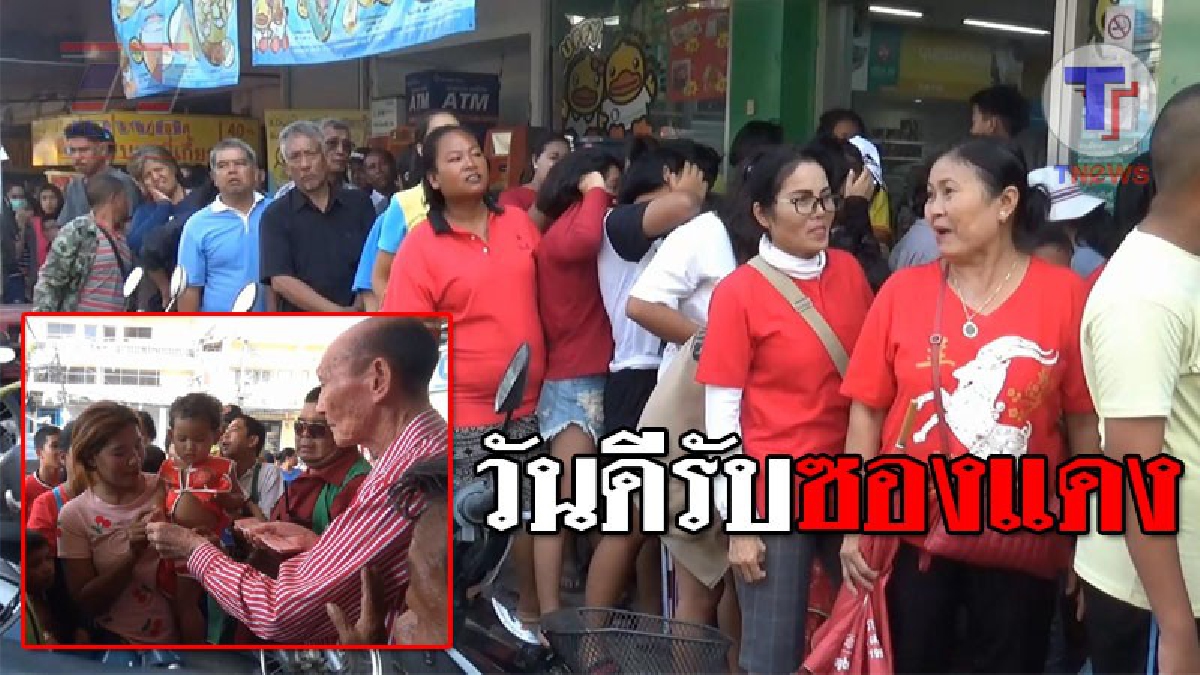 โคตรนับถือน้ำใจ ! นักธุรกิจวัย 90 ปี แจกอั่งเปา 2 แสนบาท ให้กับผู้ยากไร้และประชาชนทั่วไป ในเทศกาลตรุษจีน..!?? (ชมคลิป)