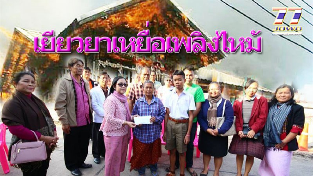 อบจ.โคราช มอบเงินช่วยเหลือเด็กนักเรียนเหยื่อ “เร้าเตอร์ WIFI ระเบิด” จนเกิดไฟไหม้บ้านวอด จนหมดตัว สั่งกองช่างซ่อมสร้างบ้านอีก!!!