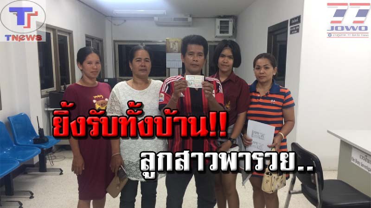 เด็กหญิง ม.3 เศรษฐีใหม่อีกราย! ซื้อลอตเตอรี่เสี่ยงดวง หวังให้พ่อแม่สบาย บุญหล่นทับ! ถูกรางวัลที่ 1 รับเต็มๆ 12 ล้าน (คลิป)