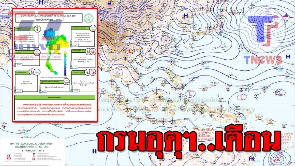 กรมอุตุฯ..เตือน !! ภาคตะวันออกเฉียงเหนือ โดยทั่วไปจะมีอากาศร้อนในตอนกลางวัน และจะมีฝนเล็กน้อยในบางแห่ง..!?? (รายละเอียด)