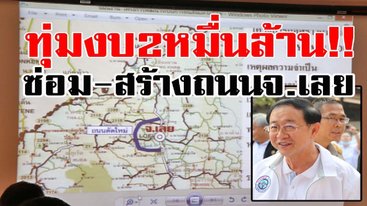 คมนาคมอัดงบ "2 หมื่นล้าน" สร้างทางเลี่ยงเมืองเลย-เชียงคาน พร้อมปรับปรุงถนน จ.เลย 10 โครงการ